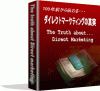 ���j�N�V���o�[�ɂ��E-BOOK�w100�N�O����`���_�C���N�g�}�[�P�e�B���O�̐^���x